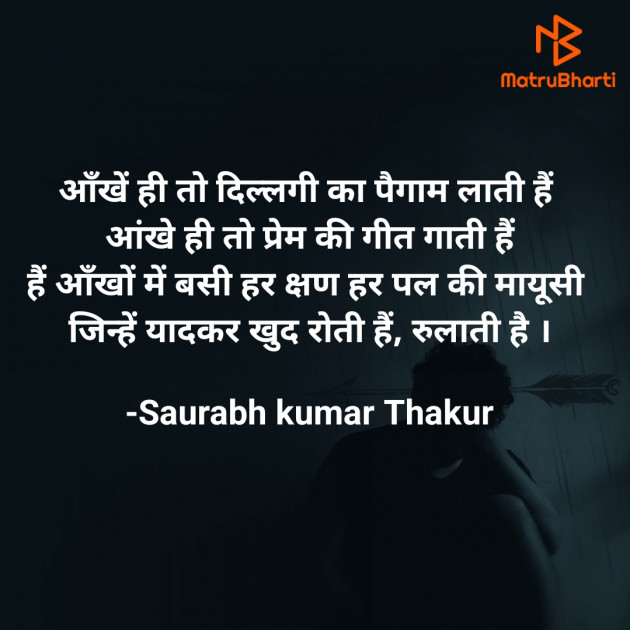 Hindi Shayri by Saurabh kumar Thakur : 111863104
