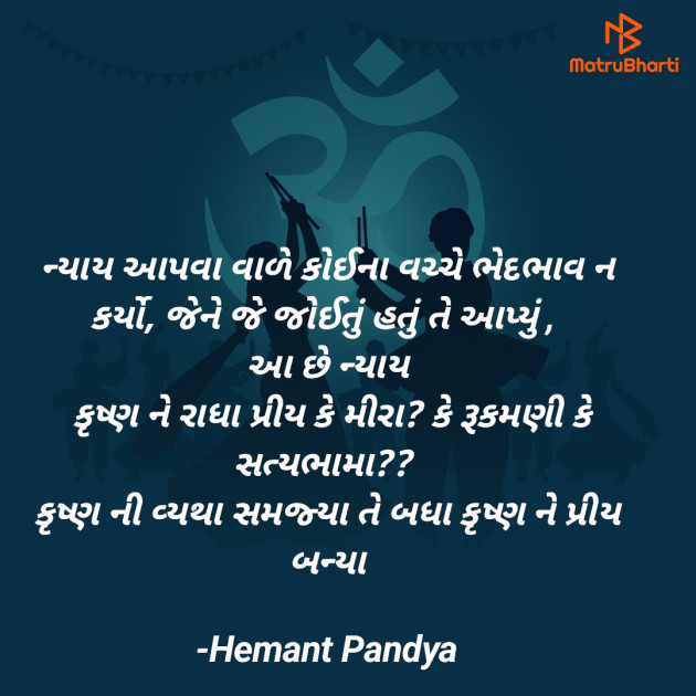 Gujarati Microfiction by Hemant Pandya : 111863107