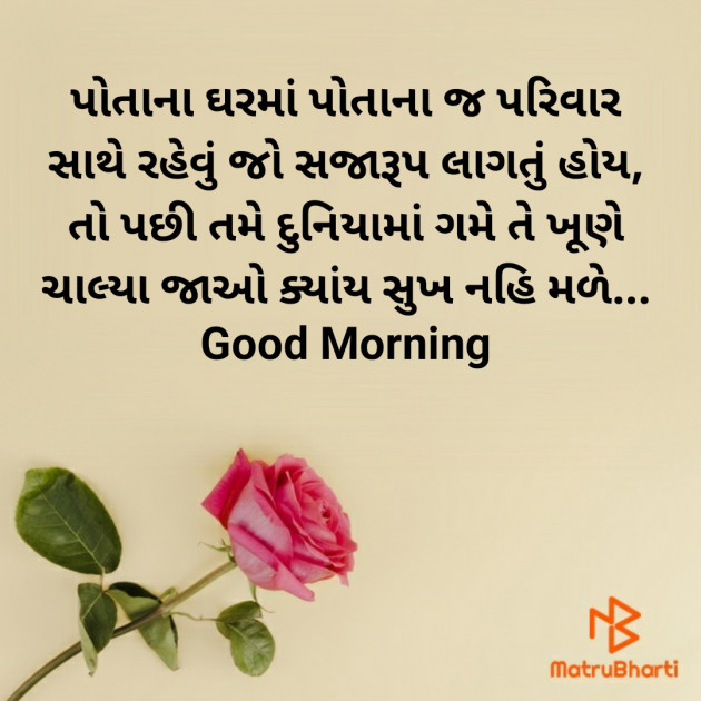 Gujarati Good Morning by Nirav Devani : 111863112