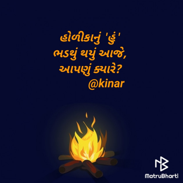 Gujarati Hiku by Kinar Rana : 111863113
