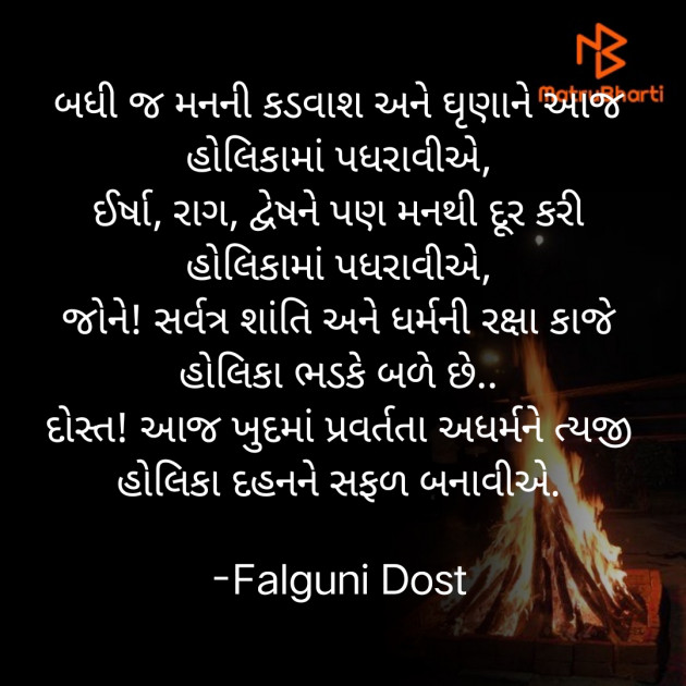 Gujarati Religious by Falguni Dost : 111863115