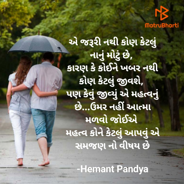 Gujarati Shayri by Hemant pandya : 111863109