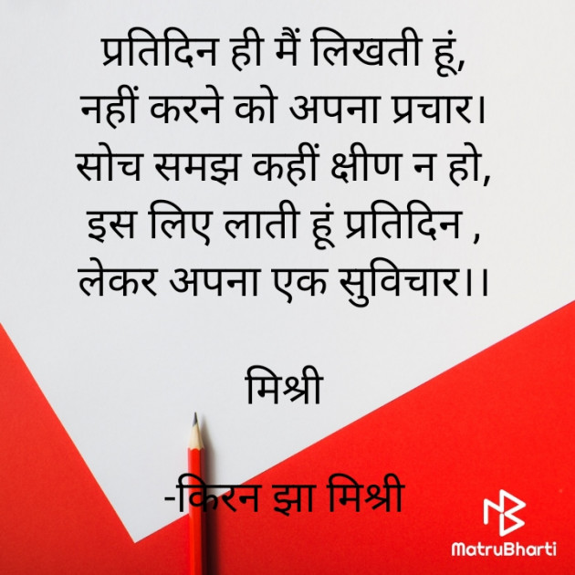 Hindi Quotes by किरन झा मिश्री : 111863128