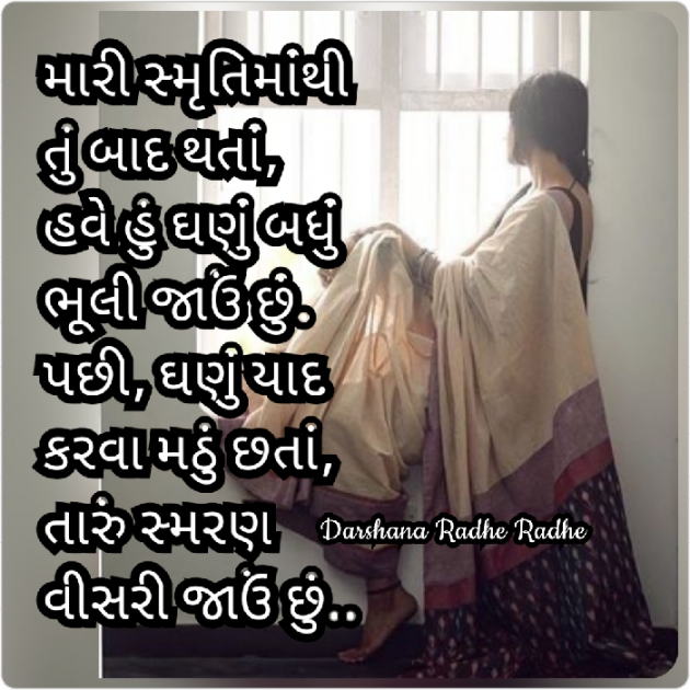 Gujarati Blog by Darshana Hitesh jariwala : 111863139