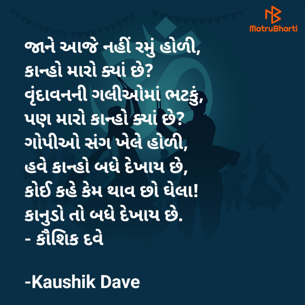 Gujarati Religious by Kaushik Dave : 111863172