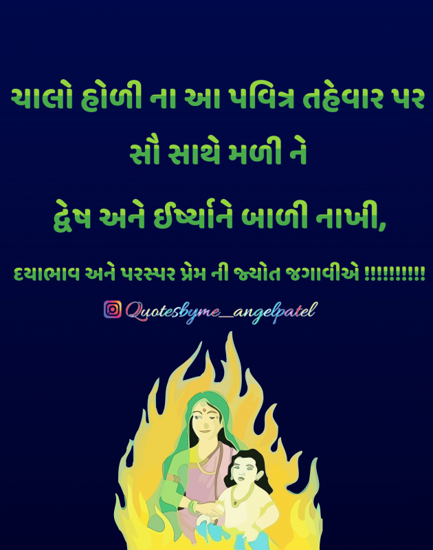 Gujarati Quotes by Ankita Patel : 111863173