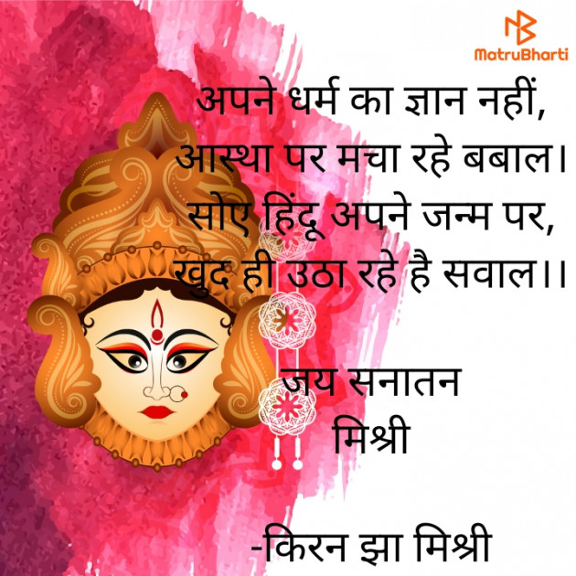 Hindi Motivational by किरन झा मिश्री : 111863178