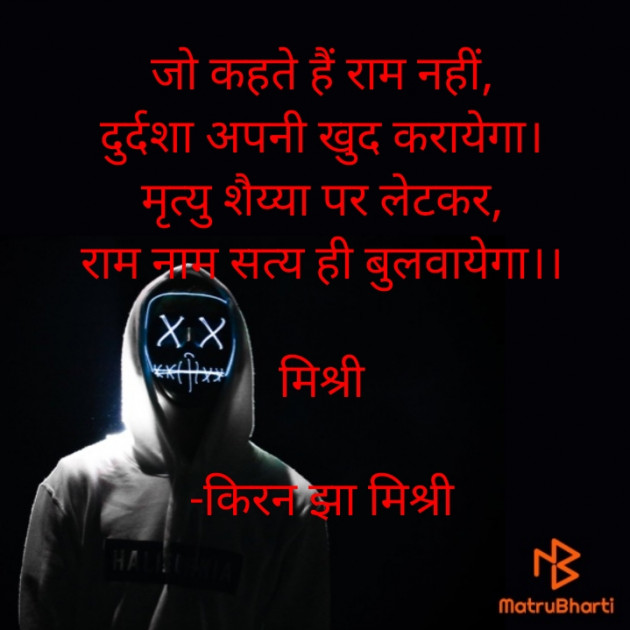 Hindi Motivational by किरन झा मिश्री : 111863181