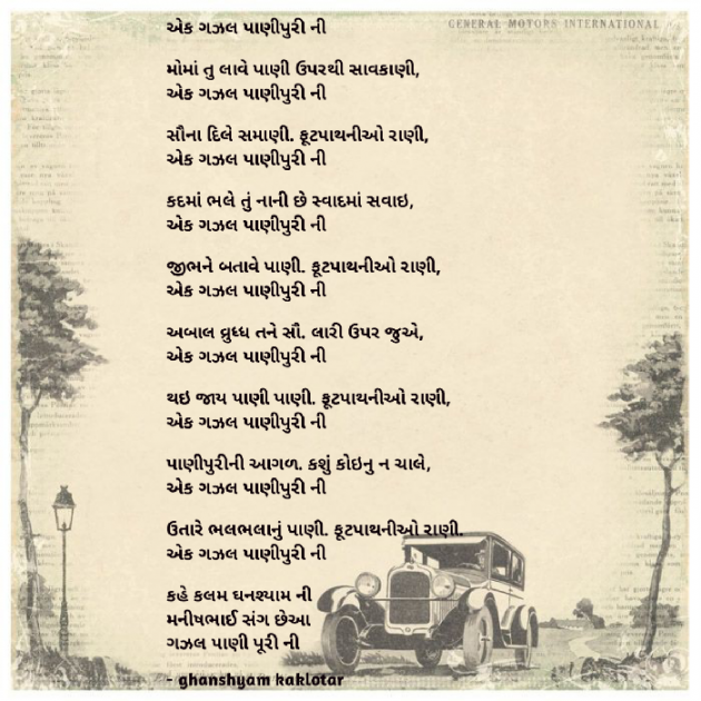 Gujarati Shayri by Ghanshyam Kaklotar : 111863182