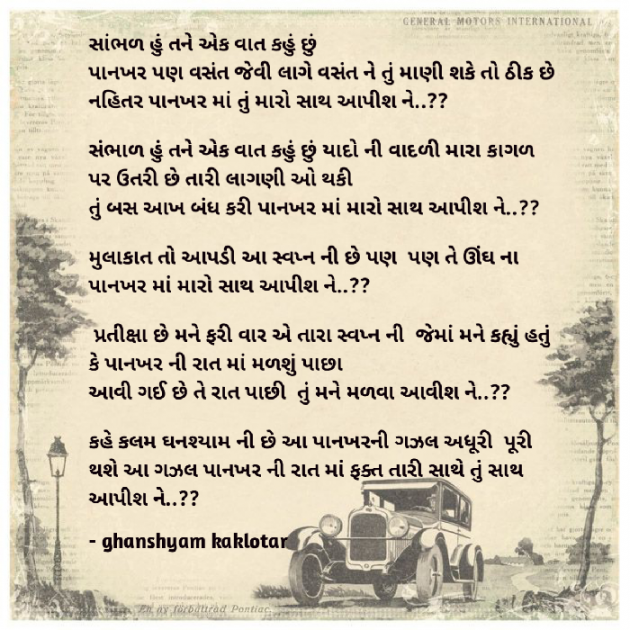 Gujarati Shayri by Ghanshyam Kaklotar : 111863183