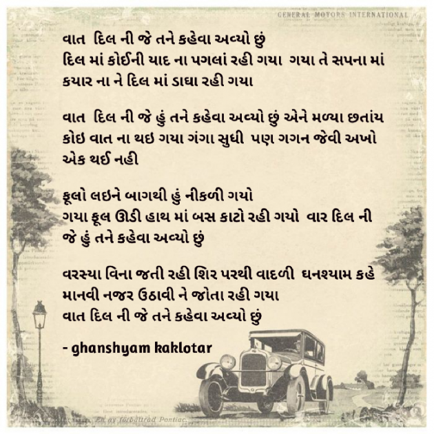 Gujarati Shayri by Ghanshyam Kaklotar : 111863187