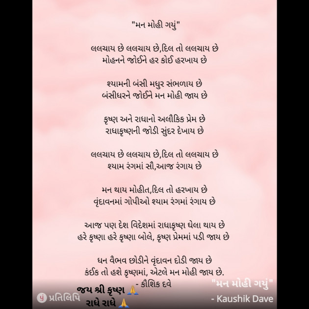 Gujarati Religious by Kaushik Dave : 111863190