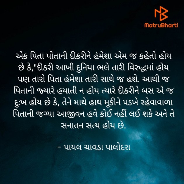 Gujarati Thought by Payal Chavda : 111863209