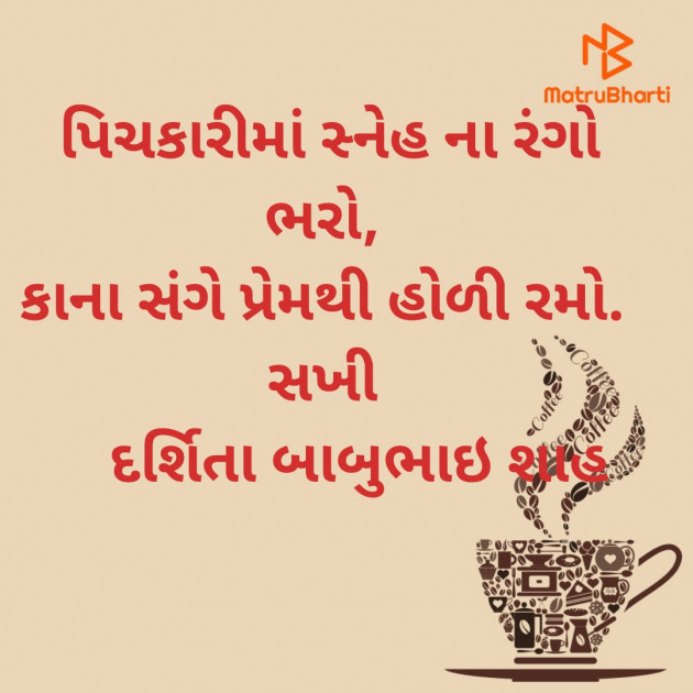 Gujarati Poem by Darshita Babubhai Shah : 111863217