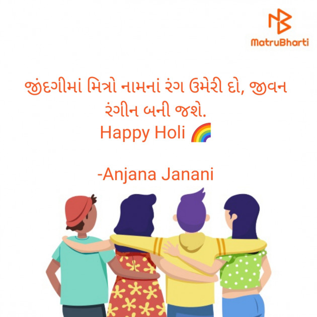 Gujarati Whatsapp-Status by Anjana Janani : 111863221