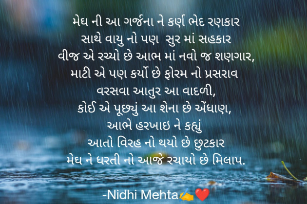 Gujarati Poem by Nidhi Mehta : 111863230