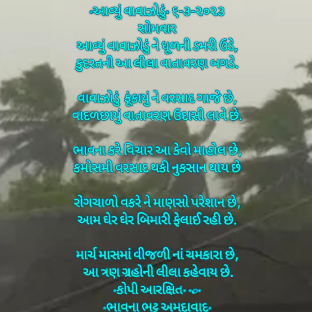 Gujarati Poem by Bhavna Bhatt : 111863237