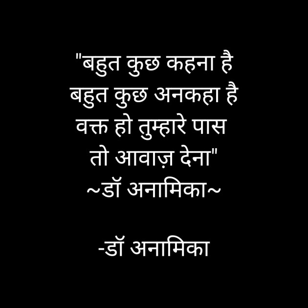 Hindi Poem by डॉ अनामिका : 111863239