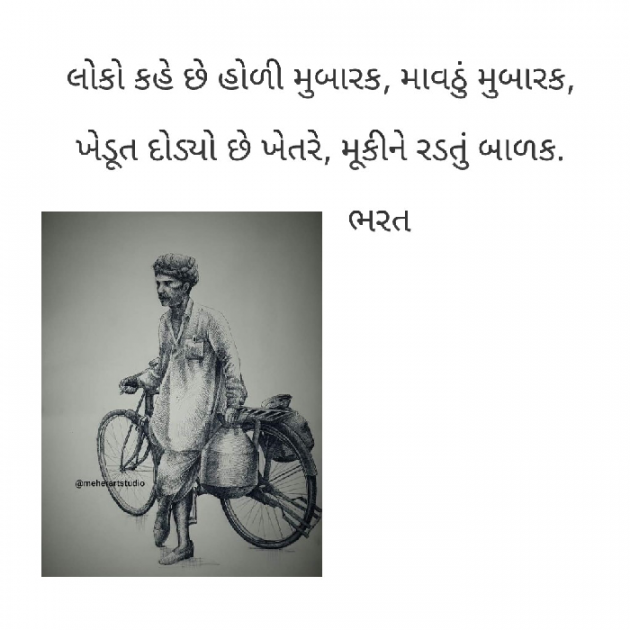 Gujarati Whatsapp-Status by Bharat : 111863247