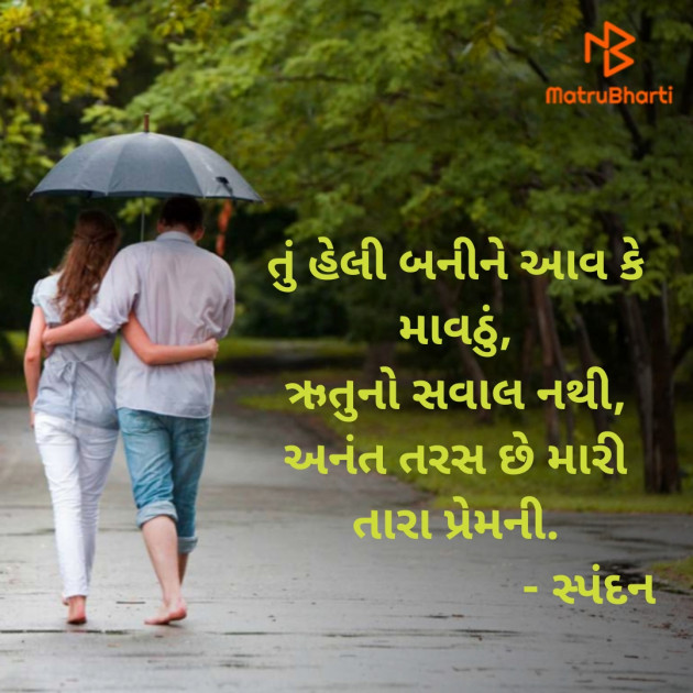 Gujarati Romance by વૈભવકુમાર ઉમેશચંદ્ર ઓઝા : 111863249