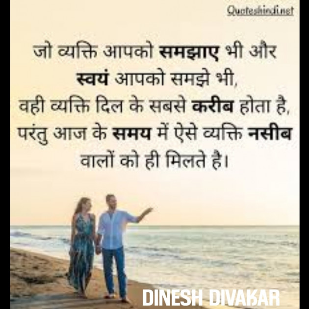 Hindi Thought by DINESH DIVAKAR : 111863267