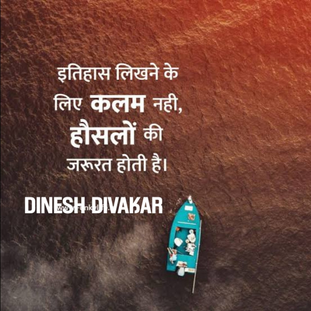 Hindi Quotes by DINESH DIVAKAR : 111863271