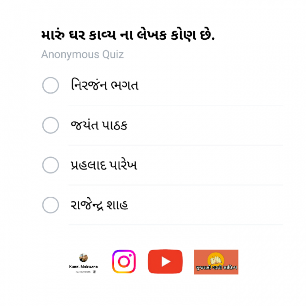 Gujarati Questions by Kunal Makwana : 111863276