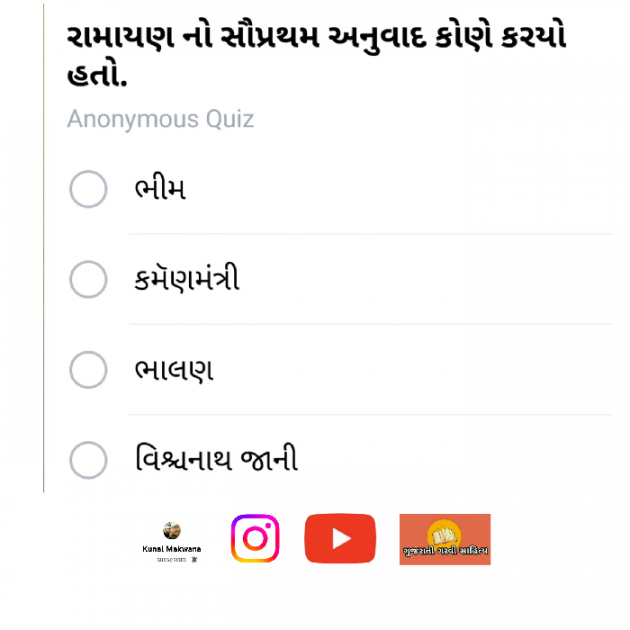 Gujarati Questions by Kunal Makwana : 111863277
