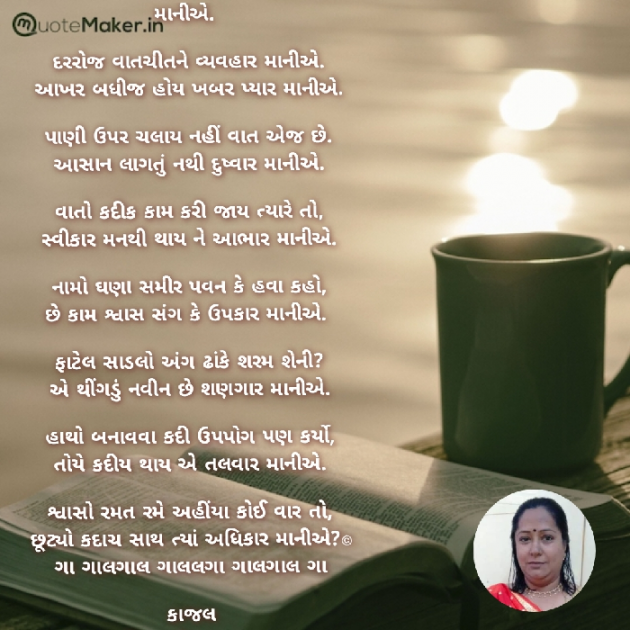 Gujarati Poem by Kiran shah : 111863305