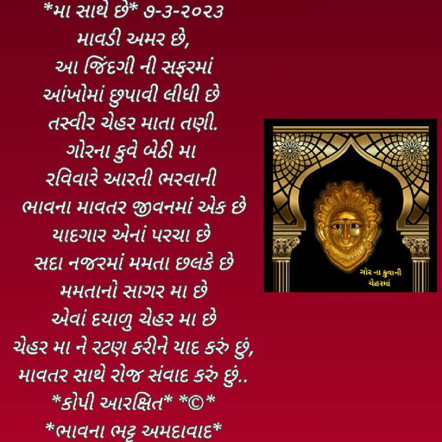 Gujarati Religious by Bhavna Bhatt : 111863314