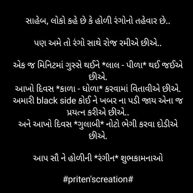 Gujarati Quotes by Priten K Shah : 111863330