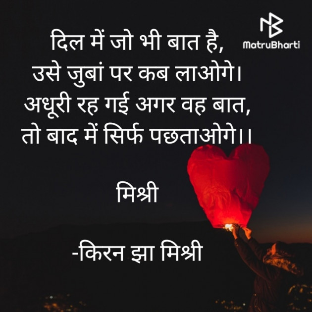 Hindi Shayri by किरन झा मिश्री : 111863343