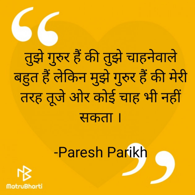 Hindi Thought by Paresh Parikh : 111863352