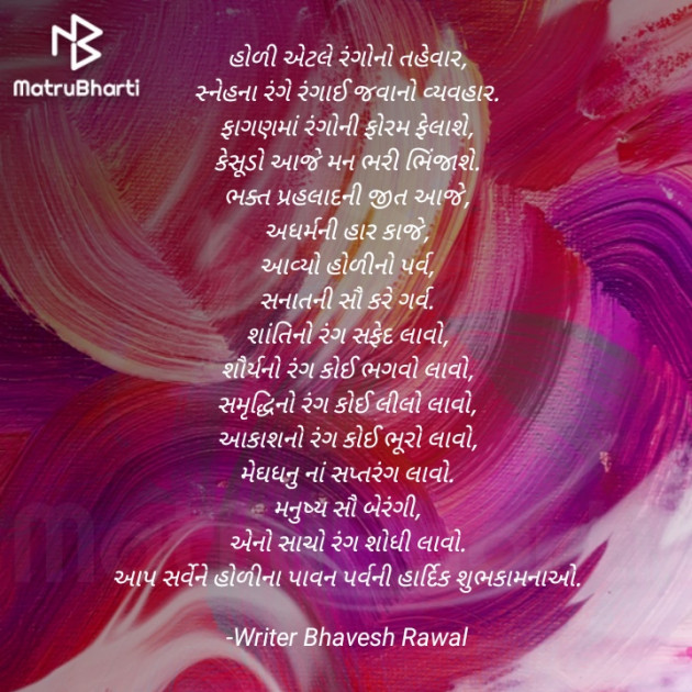 Gujarati Poem by Writer Bhavesh Rawal : 111863362