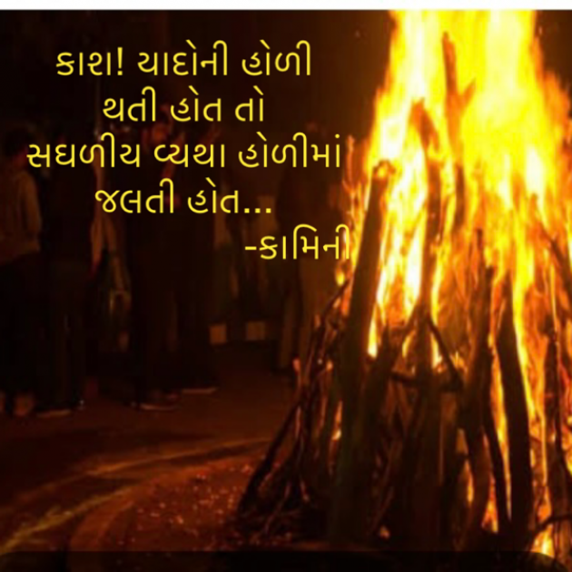 Gujarati Poem by Kamini Shah : 111863376