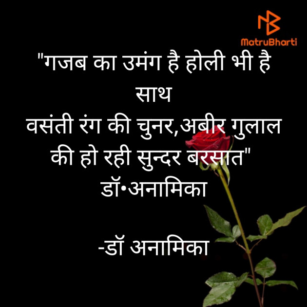 Hindi Shayri by DrAnamika : 111863381