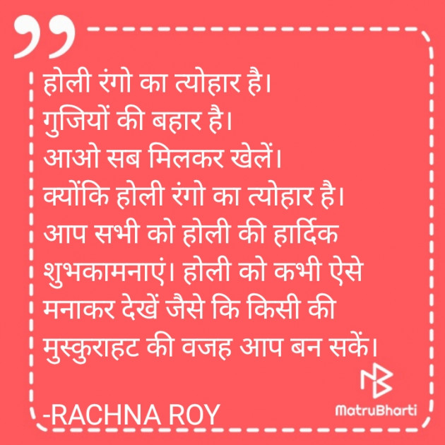 Hindi Quotes by RACHNA ROY : 111863382