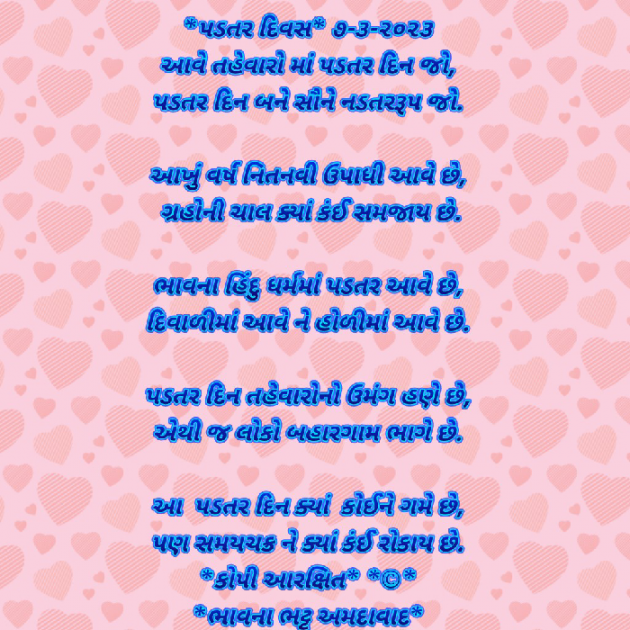 Gujarati Poem by Bhavna Bhatt : 111863383