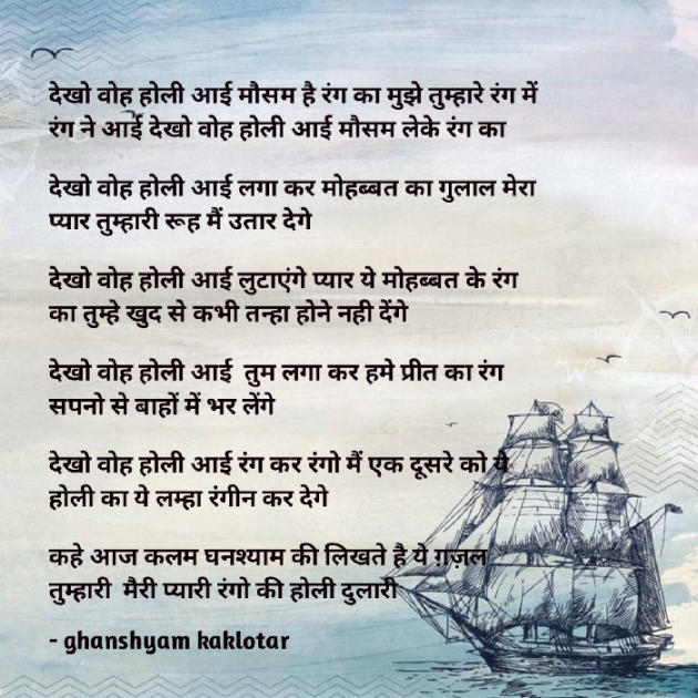 Gujarati Shayri by Ghanshyam Kaklotar : 111863395