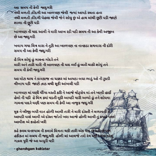 Gujarati Shayri by Ghanshyam Kaklotar : 111863396