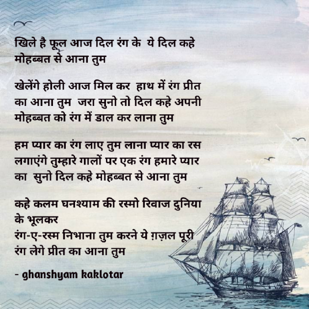 Gujarati Shayri by Ghanshyam Kaklotar : 111863398