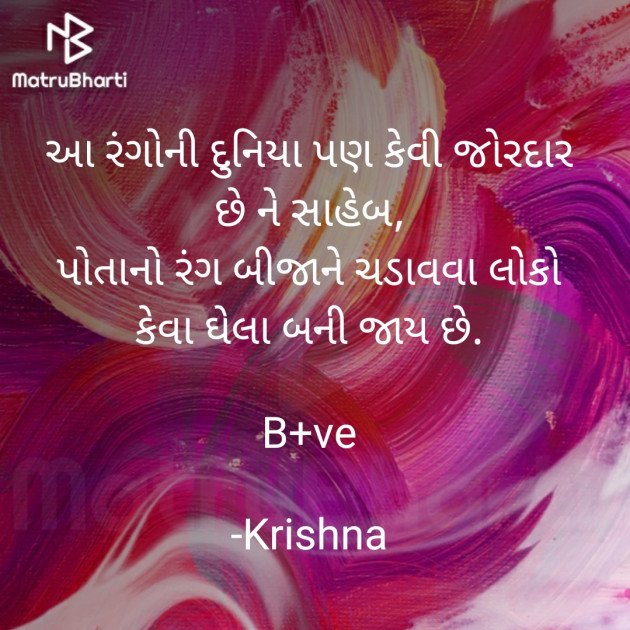 Gujarati Blog by Krishna : 111863401