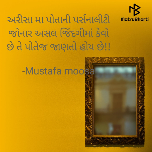 Gujarati Quotes by Mustafa Moosa : 111863404