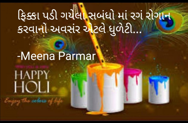 Gujarati Whatsapp-Status by Meena Parmar : 111863425