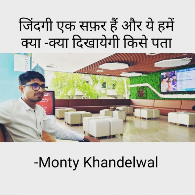 Hindi Whatsapp-Status by Monty Khandelwal : 111863430