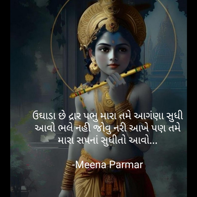 Gujarati Religious by Meena Parmar : 111863434