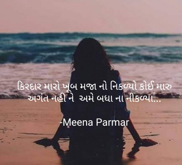 Gujarati Whatsapp-Status by Meena Parmar : 111863435