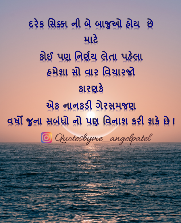 Gujarati Quotes by Ankita Patel : 111863439