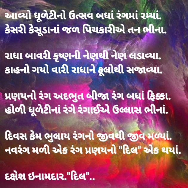 Gujarati Blog by Dakshesh Inamdar : 111863449
