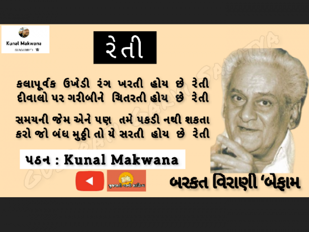 Gujarati Poem by Kunal Makwana : 111863462